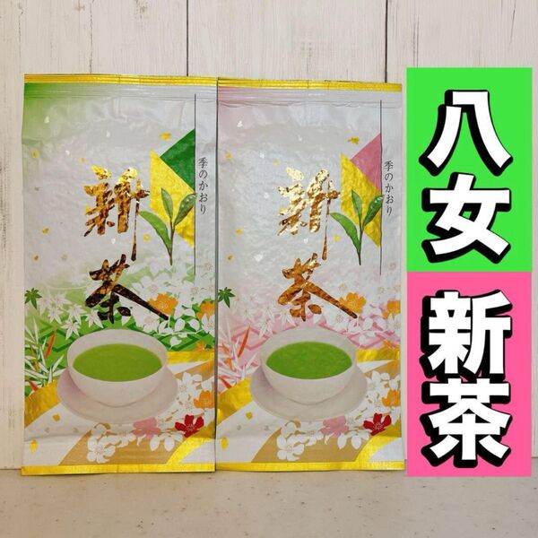 【新茶】八女新茶 八女茶 最高級煎茶 お茶 緑茶 茶葉 緑色&桃色包装