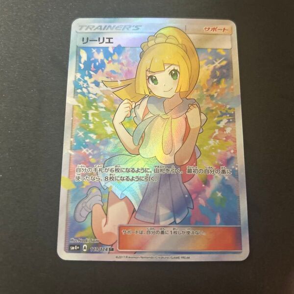 ポケモンカード がんばリーリエ s SR がんばリーリエ