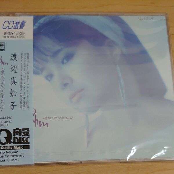 CD選書「愛することだけすればよかった」