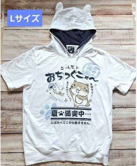 ネコ フード付き パーカー 半袖 ホワイト メンズ L