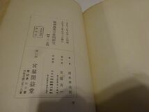 牧野順孝『自重会小史　前田栄治郎翁の事業』財団法人自重会　昭和31年・非売品_画像9