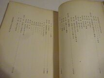 牧野順孝『自重会小史　前田栄治郎翁の事業』財団法人自重会　昭和31年・非売品_画像7