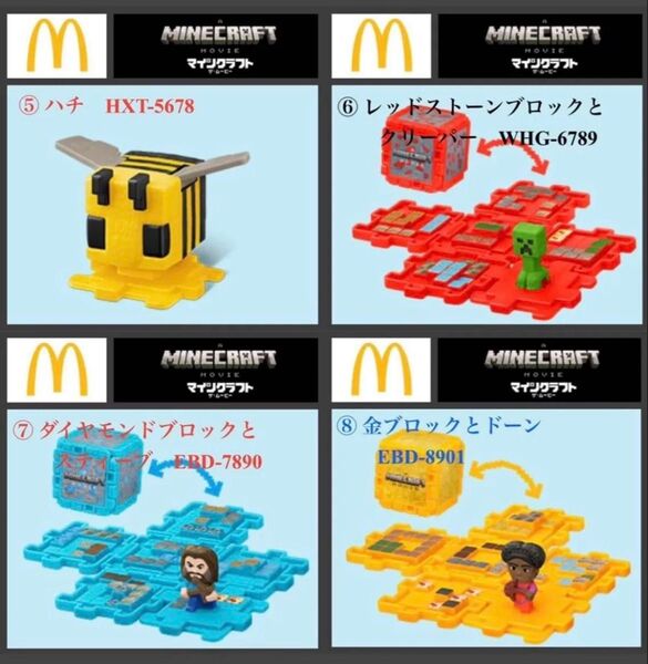 ★マインクラフト ハッピーセット 4個セットマイクラ マクドナルド 第ニ弾 マック コンプリート