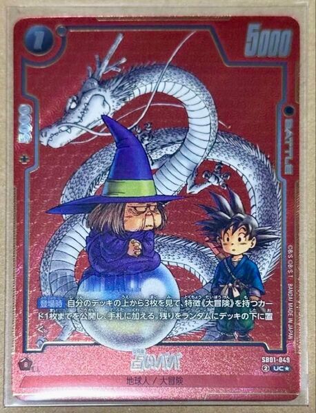 ★ドラゴンボールフュージョンワールド マンガブースター 占いババ uc 孫悟空