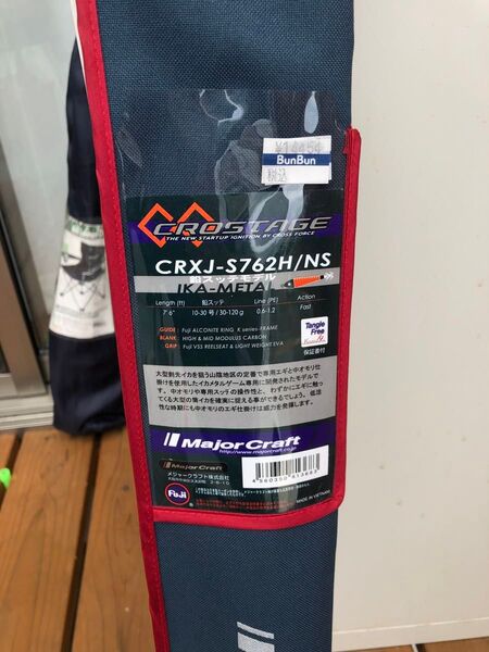 メジャークラフト クロステージ イカメタル ロッド