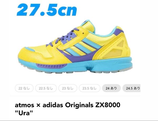 atmos × adidas Originals ZX8000 裏 27.5cm
