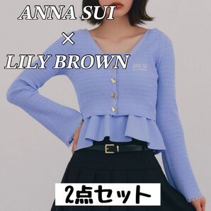 リリーブラウン アナスイ バタフライカーディガン ペプラムトップス BLU 2点セット 蝶々 キャミソール 長袖 ベアトップ