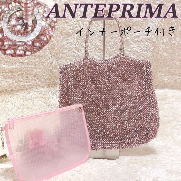 ANTEPRIMA アンテプリマ ワイヤーバッグ スタンダード スクエア ラージ ピンク ポーチ付き 大きいサイズ A4サイズ可能