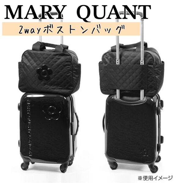 極美品 マリークワント ピンソニックキルトデイジー ライトボストン 大きい キャリーオン トラベルバッグ 2way ショルダー