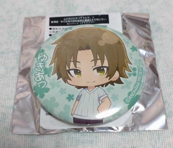 あの日見た花の名前を僕達はまだ知らない。 松雪集 ゆきあつ 缶バッジ