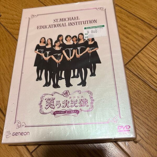 セル版 笑う大天使(ミカエル) プレミアム・エディション DVD