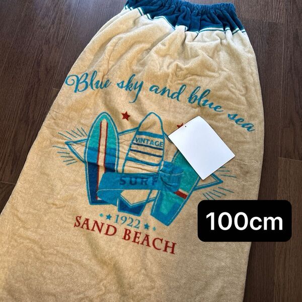 ラップタオル 巻きタオル プールタオル 100cm