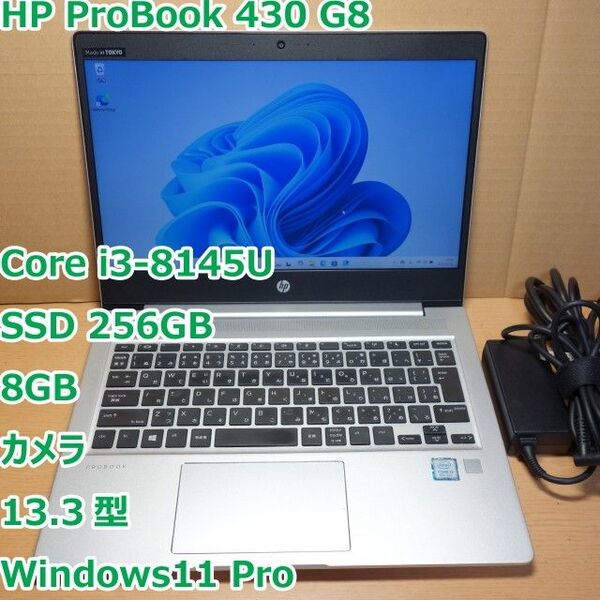 HP ProBook 430 G8◆Core i3-8145U/SSD 256G/8G/カメラ