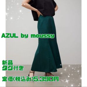 AZUL by moussy サテンフレアスカート (Sサイズ) 新品 タグ付き