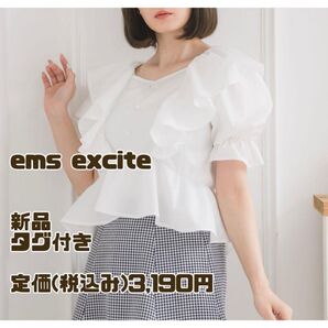 新品 タグ付き ems excite アソート肩フリル トップス