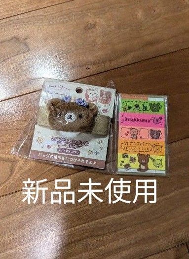新品未使用 リラックマ ぬいぐるみキーホルダー 蛍光インデックス付箋メモ帳 セット