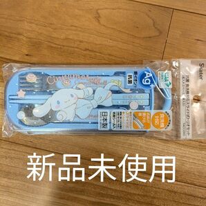 新品未使用 シナモロール シナモン トリオセット スプーン フォーク 箸 サンリオ