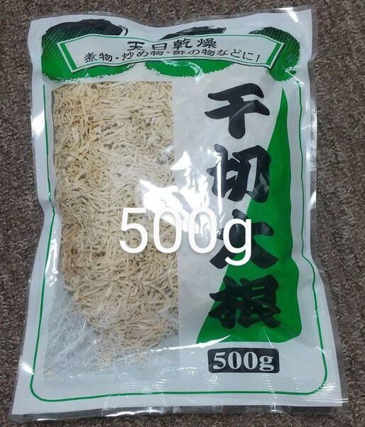 切り干し大根 千切り大根 500g
