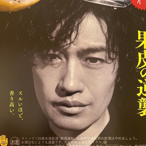 【非売品】斎藤工さん キャンペーンポスター 51×25cm ②