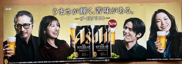 【非売品】真田広之さん、二階堂ふみさん、水上恒司さん、吉川愛さん キャンペーンポスター 90×30cm