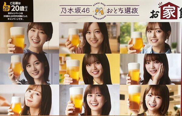 【非売品】乃木坂46 おとな選抜 キャンペーンポスター 90×30cm