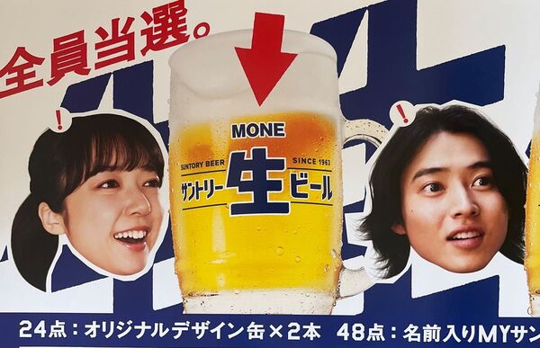 【非売品】山﨑賢人さん、上白石萌音さん キャンペーンポスター 90×30cm ②