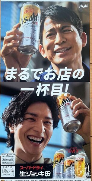 【非売品】生田斗真さん 岡田准一さん アサヒ ジョッキ生 キャンペーンポスター 51×25cm