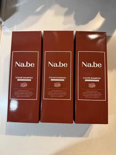 Na.be ナイブヘアカラーシャンプー チョコレートブラウン3本セット