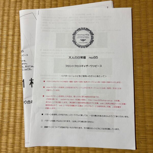 大人の日常着 no.65 フロントクロスギャザーワンピース 型紙 未使用