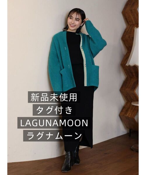 LAGUNAMOONラグナムーンCHNラクーンニットカーディガン ターコイズ 新品未使用 タグ付き グリーン