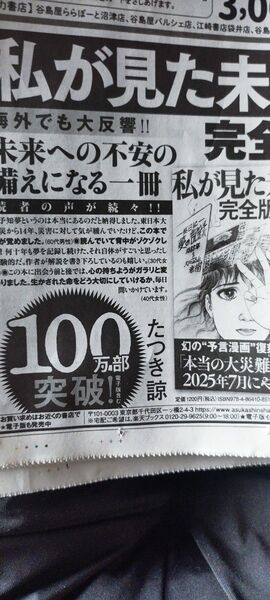 私が見た未来 完全版 たつき諒