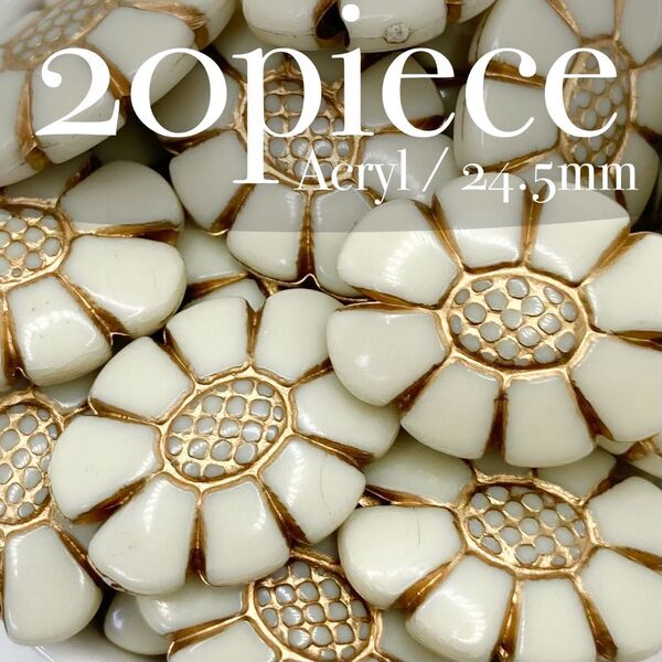 O42【アクリルビーズ】ゴールドライン フラワー 24.5mm 20個セット ハンドメイド 楕円 ビンテージ風 レトロ 素材