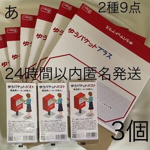 ゆうパケットプラス専用箱 箱 6枚 ゆうパケットポスト 発送用シール 3個 専用BOX ダンボール 新品 未使用 公式 梱包材 あ