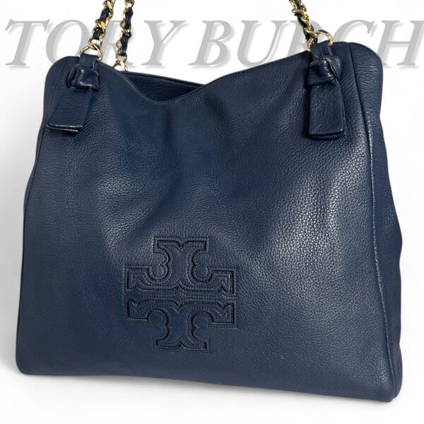 美品 Tory Burch トリーバーチ トートバッグ レザー ショルダーバッグ ネイビー レザー チェーン 大容量
