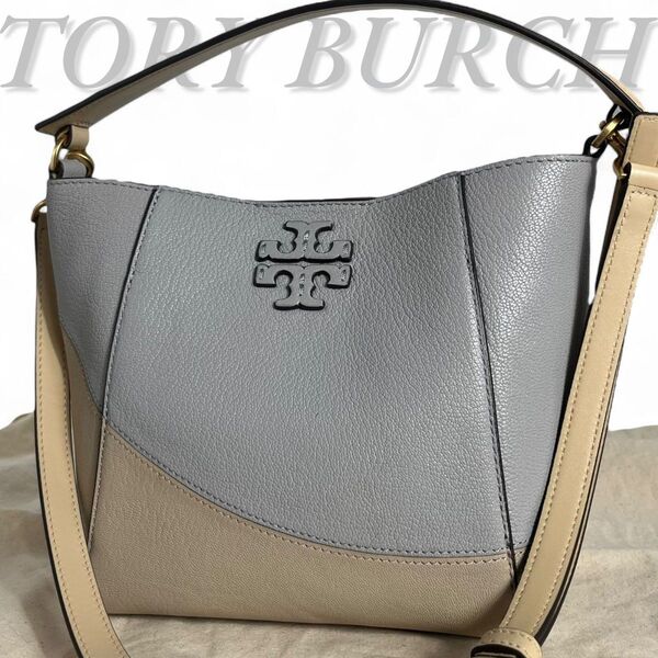 極美品 Tory Burch トリーバーチ マックグロー スモール バケットバッグ 2way ショルダーバッグ バイカラー
