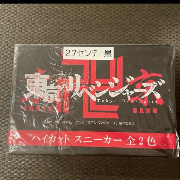 東京リベンジャーズ ハイカットスニーカー 黒