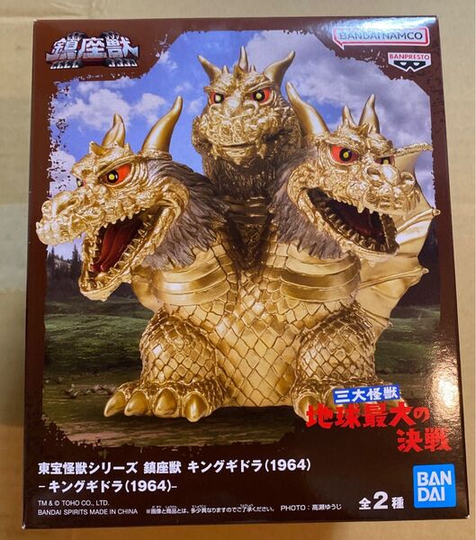 キングギドラ フィギュア