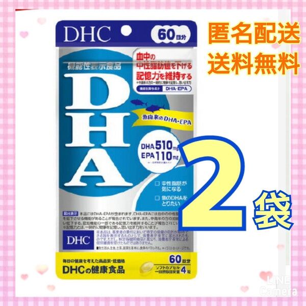DHC DHA 60日分 2袋