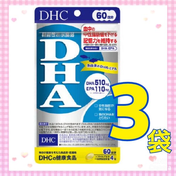 DHC DHA 60日分 3袋