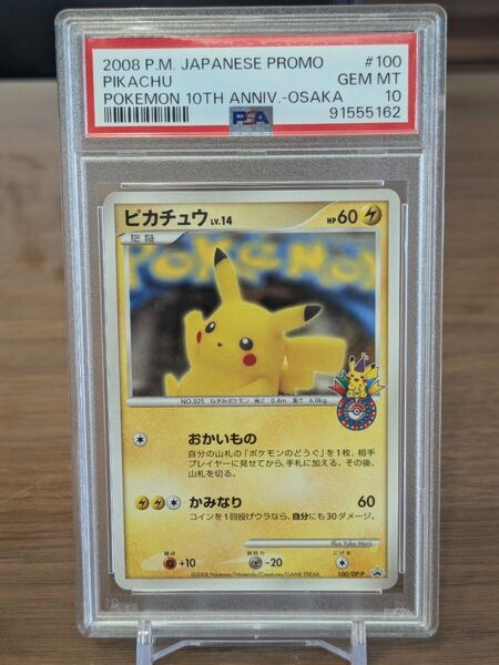 【PSA10】おかいものピカチュウ プロモ 大阪