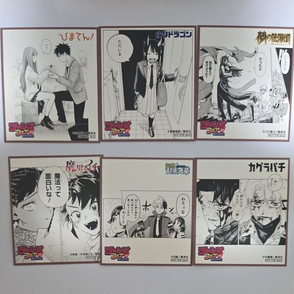 アニメイト 特典 ジャンプフェア ひまてん! ルリドラゴン 鵺の陰陽師 魔男のイチ 超巡!超条先輩 カグラバチ