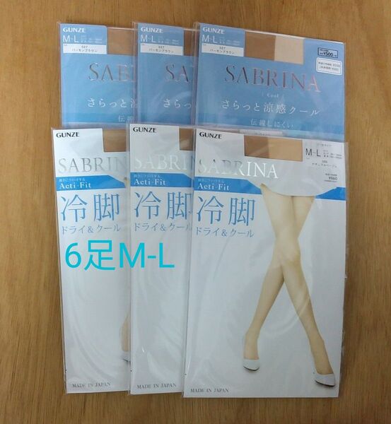 グンゼ サブリナ ストッキング M-L Acti-Fit 冷脚 ナチュラルベージュ 3足 涼感クール バーモンブラウン 3足計6足