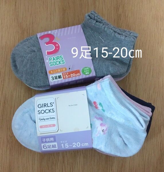 ガールズソックス ハート・ユニコーン 15-20㎝ 9足 スニーカー丈 まとめ キッズ 靴下 通園 保育園 かわい 女の子