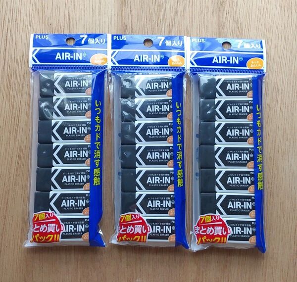 プラス 消しゴム エアイン ブラック 黒 あんしん 13g 7個入×3袋 計21個 まとめ キッズ 文房具 筆記用具 日本製