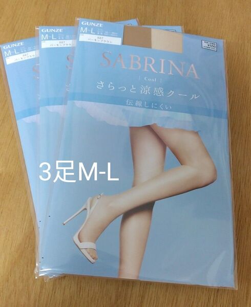 グンゼ サブリナ ストッキング 3足 M-L バーモンブラウン さらっと涼感クール 伝線しにくい まとめ 日本製
