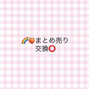 カラフルピーチまとめ売り 交換可
