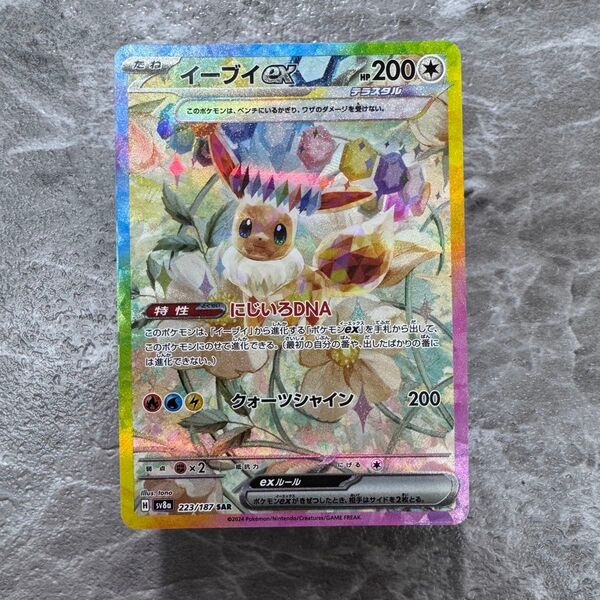 イーブイex SAR SV8a テラスタルフェスex 223/187 ポケカ ポケモンカード ポケモンカードゲーム