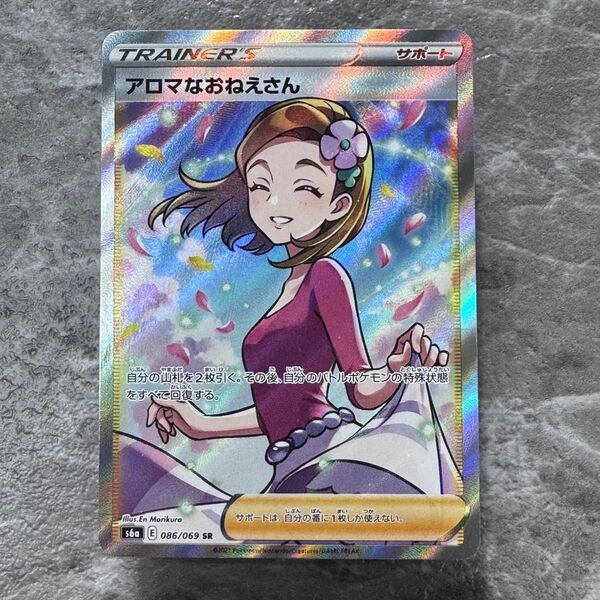 アロマなおねえさん SR S6a イーブイヒーローズ 086/069 トレーナーズ ポケカ ポケモンカード ポケモンカードゲーム