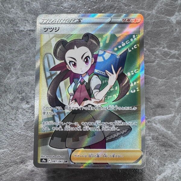 ツツジ SR S9a バトルリージョン 081/067 トレーナーズ ポケカ ポケモンカード ポケモンカードゲーム