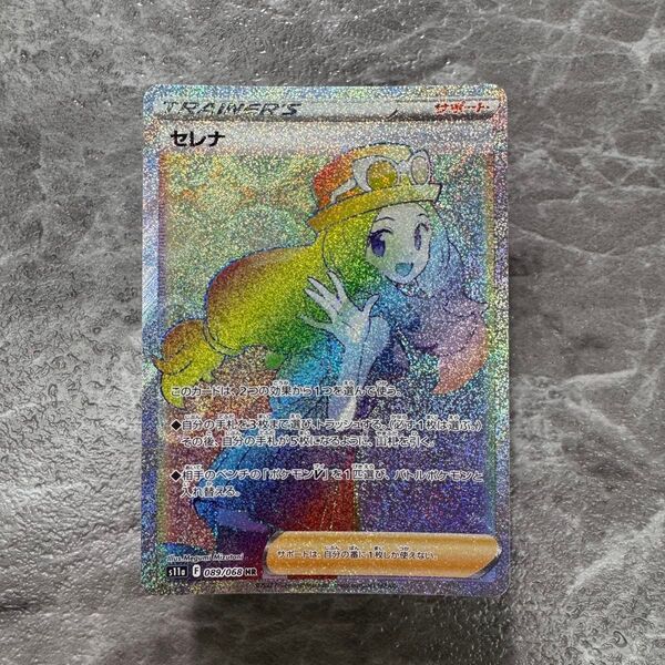 セレナ HR S11a 白熱のアルカナ 089/068 トレーナーズ ポケカ ポケモンカード ポケモンカードゲーム